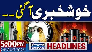 Iran US War Live | Petrol Price Drops | Petrol Price in Pakistan | 5 PM News Headlines | Samaa TV