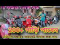 Cheapest Second Hand Bike Showroom near Kolkata ||stating 36k ||Turning Point||