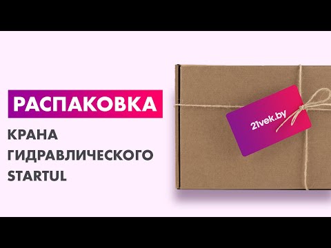 Миниатюра изображения товара Кран гидравлический Startul ST8030-01