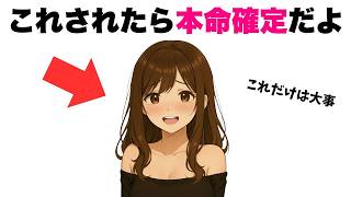 【有益】出たら本命確定のサイン７選