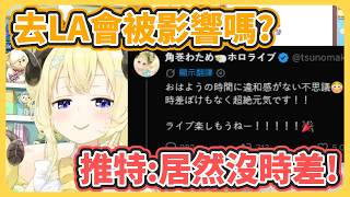 綿芽去美國後會慢慢變成EN羊?【角巻わため】【角卷綿芽】【hololive中文】【Vtuber精華】
