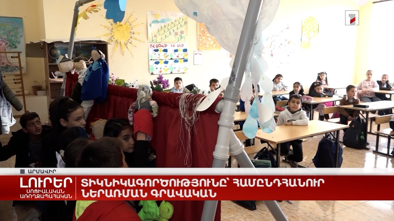 Տիկնիկագործությունը՝ համընդհանուր ներառման գրավական