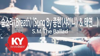 숨소리(Breath)(Sung By 종현(샤이니) &amp; 태연... -  S.M The Ballad (KY.48371) [KY 금영노래방] / KY Karaoke