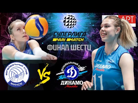 31.03.2021🔝🏐"Minchanka" - "Dynamo Moscow" | Women's Volleyball SuperLeague Parimatch | FINAL 6