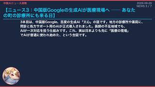 【中国AIニュース速報】2026-09-20 121万店舗が無人化