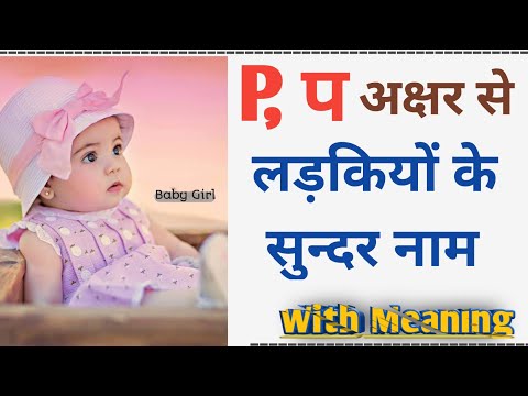 (P), Girls names starting with letter P || Girls names starting with P || Baby Girls Names Starti...