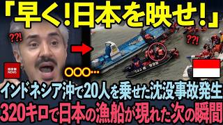 021  【海外の反応】インドネシア国営テレビが緊急特番のニュース放送を突然中断した衝撃の理由とは？