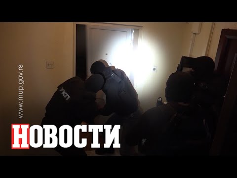 U AKCIJI MUP 8 UHAPŠENIH | Policija