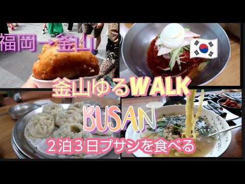 [Coreia 🇰🇷] Jornada de Lazer em Busan ④ Comer Mercado Busan Yeongdo Jagalchi #busan #Korea #BusanTravel #BusanTrip #부산 #한국 #korea