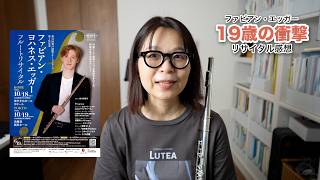 Download lagu 【ファビアン・エッガー】 フルートリサイタルを聴いて mp3