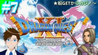 【DQ11S】#7 俺はサラサラストレートの勇者になる…★初見プレイ！ネタバレありPC版(ドラゴンクエスト11S) ドラゴンクエストXI 過ぎ去りし時を求めてS ゲーム実況 ライブ配信 寝落ち・作業用