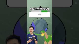 ตัวนี้สีม่วง ๆ และมีหลายหัว ! 💜 #ทายโปเกมอน #เกมโปเกมอน #pokemon