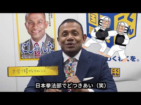 経営学科 にしゃんた「学生時代」(Vol.2)