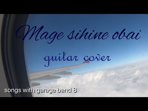 Mage sihine obai cover