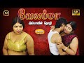Velamma E1 Ammavin Tholi New Tamil Romantic Short Film Maarish Raja Ashipa Aakash Oorvasi Films
