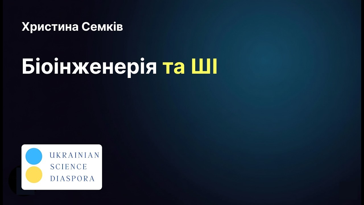 Біомедична інженерія та штучний інтелект | Діагностика хвороби Паркінсона