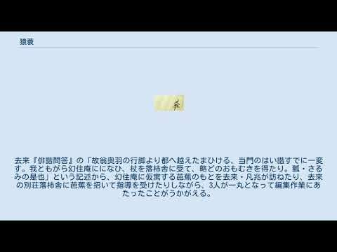 猿蓑