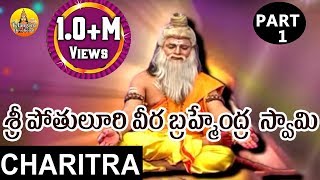 Download lagu Sri Pothuluri Veera Brahmendra Swamy Charitra Part 1 || Bramhamgari Charitra Songs mp3 Download lagu Sri Pothuluri Veera Brahmendra Swamy Charitra Part 1 || Bramhamgari Charitra Songs mp3