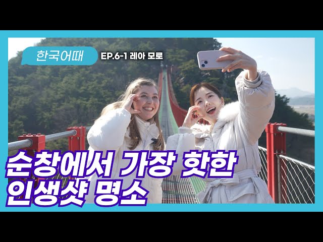 프랑스에서 온 전라도 전문가 | 레아 모로