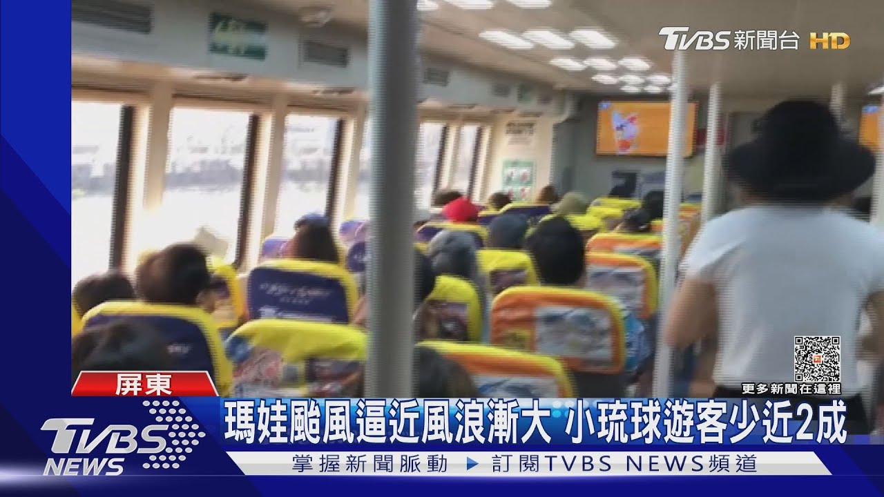瑪娃颱風逼近！小琉球風浪漸大　遊客減2成　訂房延期3成