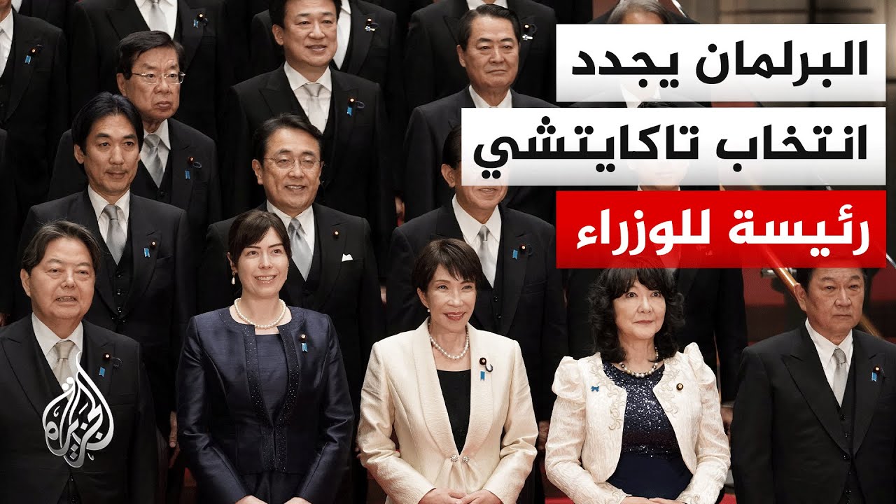 رئيسة الوزراء اليابانية تتعهد بتطبيق سياساتها الاقتصادية والدفاعية