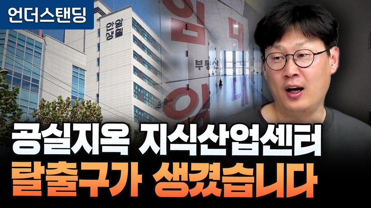 상가를 주택으로 리모델링? 차라리 재건축이 쉽습니다 (언더스탠딩 장순원 기자)