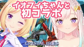 【ARK ╎Crystal Isles】初コラボ♡イオフィちゃんにムキロゼ式ARKをたたき込む！？【Hololive/Iofi×Akirose】