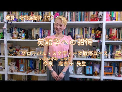 愛媛大学法文学部　教員・研究室紹介（7）英語学への招待