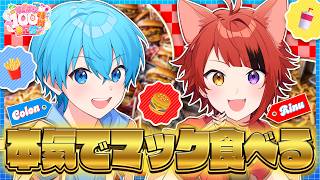 【伝説】本気でマック食べる【#すとぷり100時間生配信】【ころん×莉犬／すとぷり】