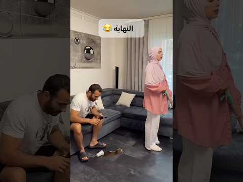النهاية😂#ضحك #كوميديات #comedy #ترند #aliwbatul