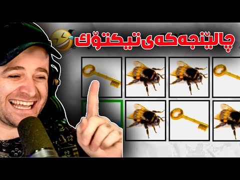 چالێنجە قورس و هەزەلیەکە😂😂