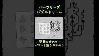 【HER TREES : PUZZLE DREAM】型紙を合わせて・・・