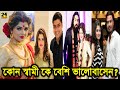 শ্রাবন্তী কোন স্বামীকে বেশি ভালোবাসেন? কার নাম বললেন শ্রাবন্তী শুনলেই চমকে যাবেন !! Srabanti Husband