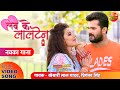 #Love Ke Laltain #VIDEO Song | #KhesariLal Yadav, Madhu | Dulhaniya London Se Layenge | RomanticSong