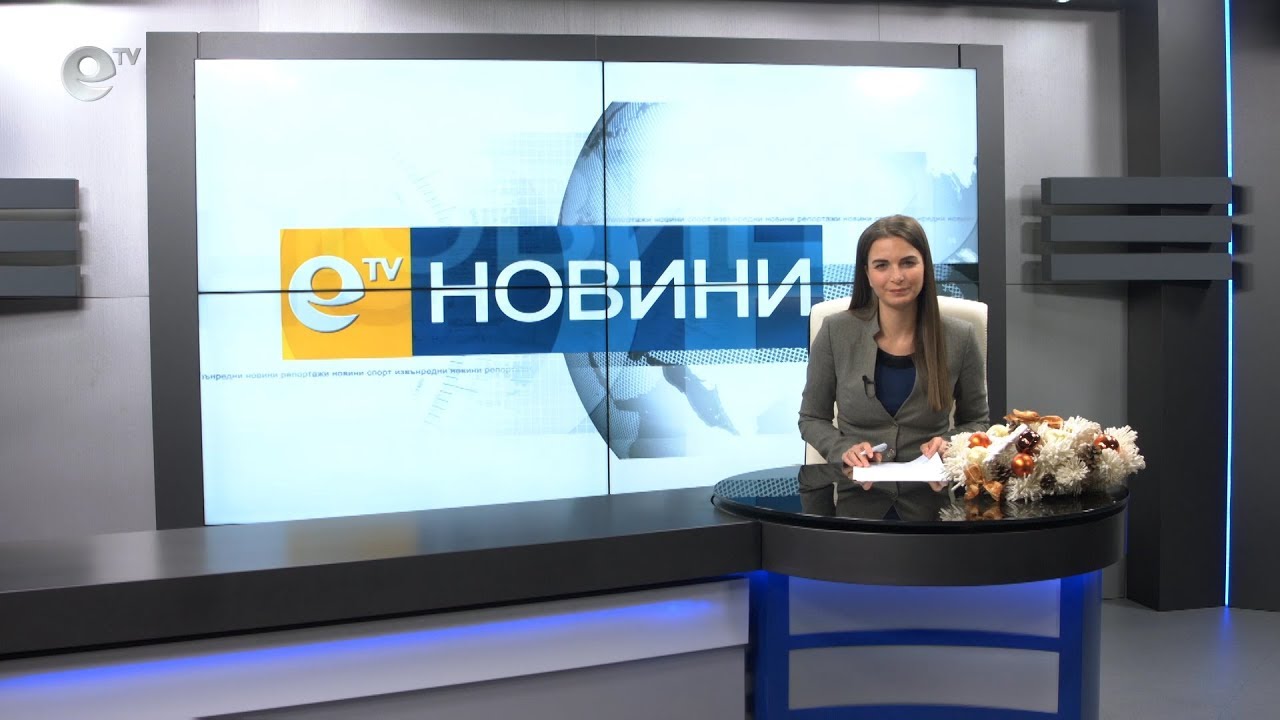 Новини 09 12 2019