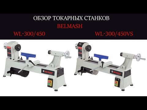 Станок токарный Belmash WL-300/450VS, видео 3