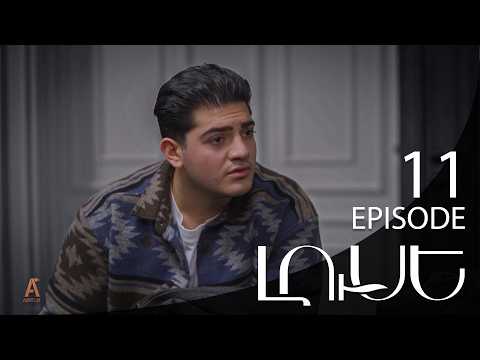 Luse - Լուսէ  | Episode 11 (Armflix Original)