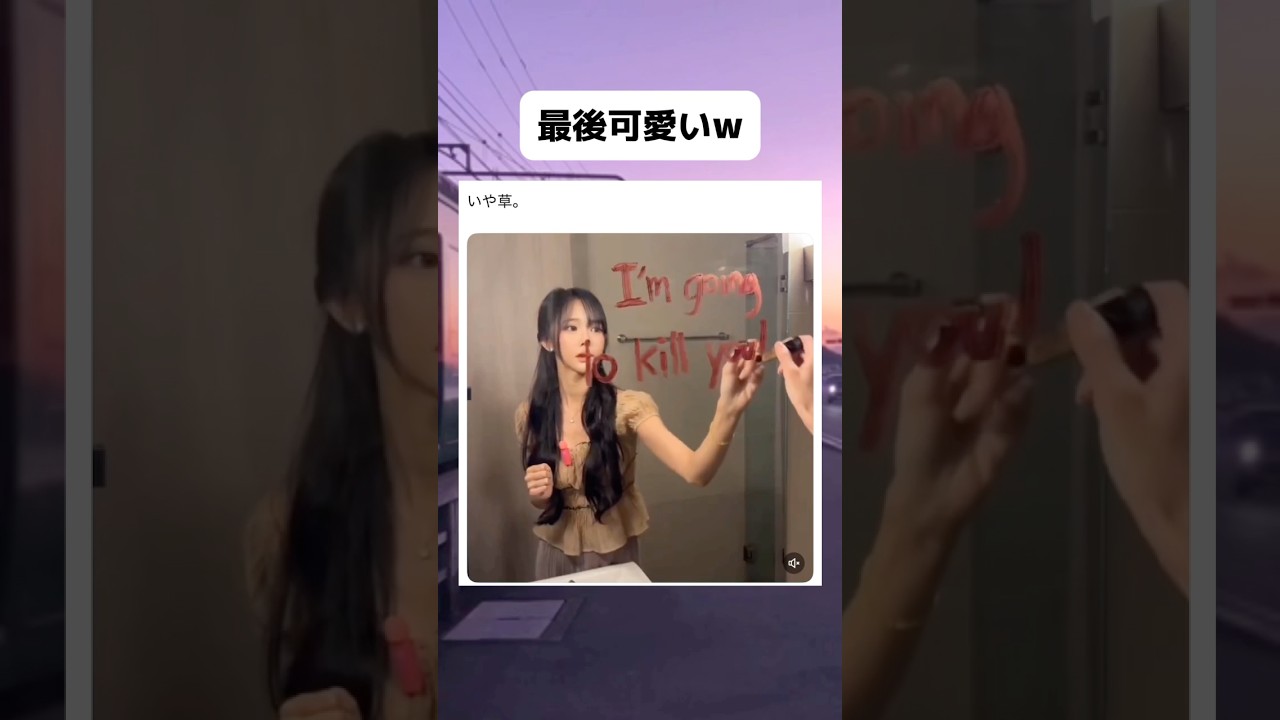流石にかわいすぎるw #おもしろ #かわいい