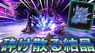 砕け散る結晶1本で良くないですか❓ 【エルデンリング ナイトレイン】
