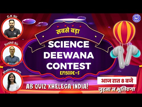 Science Deewana Contest Episode 3 | Menti Quiz | Biology  Physics  Chemistry Maths Class 12