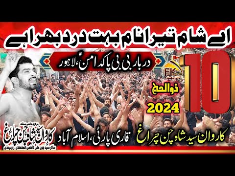 10 Zilhaj 2024 Bibi Pak Daman | Karwan Shah Chan Chiragh Rwp | Qari Party | Ae Shaam Tera Naam Boht