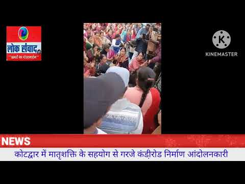 कोटद्वार में कंडी रोड़ निर्माण को लेकर मातृशक्ति, पूर्व सैनिकों के समर्थन से आंदोलनकारियों ने निकाली आक्रोश रैली