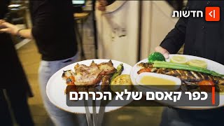 ארוחות בוקר מפנקות ומסעדות יוקרה: המהפכה הקולינרית של כפר קאסם
