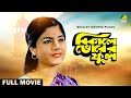 Bikaley Bhorer Phool Bengali Full Movie Uttam Kumar Sumitra Mukherjee Utpal Dutt