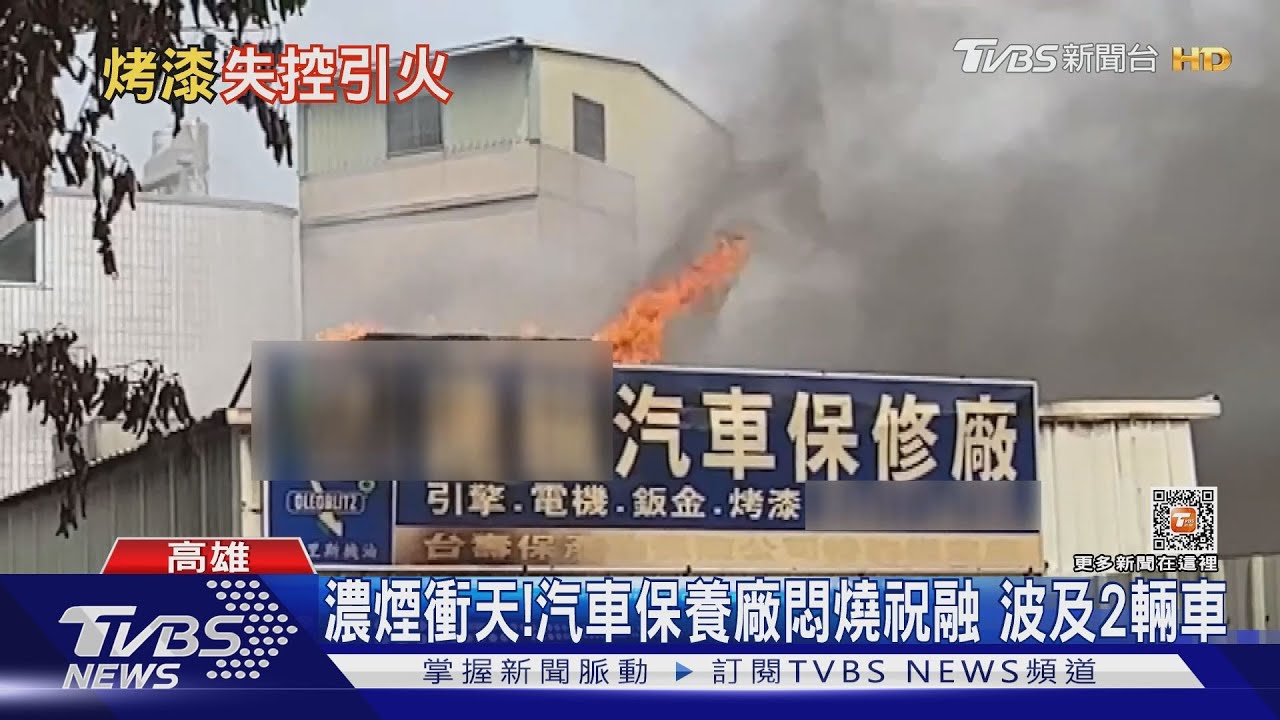 車主哭哭! 汽車保養廠「烤漆爐起火」2車燒毀、1師傅灼傷