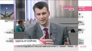 Михаил Прохоров "Мы вторая партия власти"