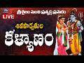 LIVE Shiva Parvathula Kalyanam Srisailam Temple TV5 News