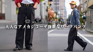 【新作】普通のアメカジに飽きたらコレ！ワークパンツだけどスタイリッシュ！？