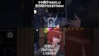 やや様子のおかしい自己紹介をするVTuber #shorts #Linatx #プログラミング #vtuber #初配信
