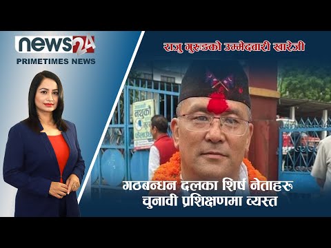 PRIME TIME NEWS_7 PM_2079_07_04 - NEWS24 TV